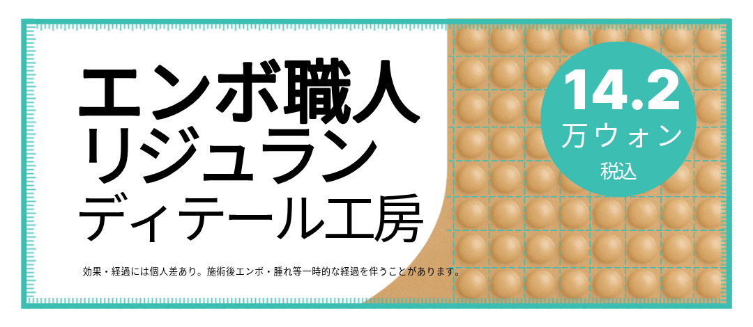 エンボ職人 リジュラン – 平日イベント