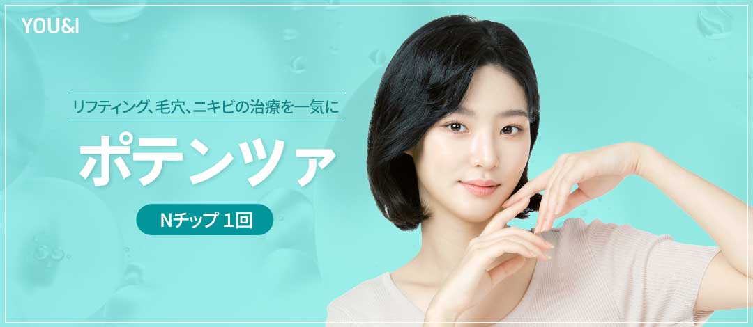 YOU&I ポテンツァ