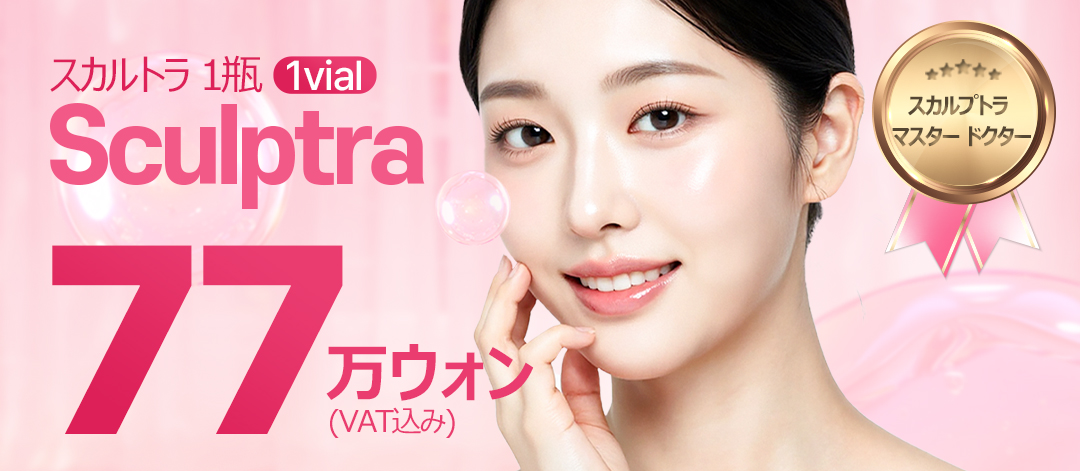 コラーゲン生成スカルトラトップ10ニューエル