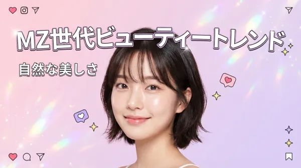 Hướng dẫn đầy đủ về xu hướng làm đẹp của thế hệ MZ: Bí quyết có được vẻ đẹp tự nhiên với phương pháp làm đẹp mới nhất từ Hàn Quốc