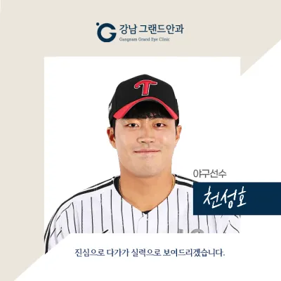 [Cầu thủ bóng chày Chun Seong-ho] Mình đã lựa chọn để có kết quả tốt hơn vào mùa giải tới!