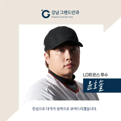 [LG Twins Yoon Ho-sol] Đây là một thế giới mới