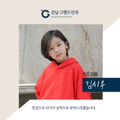 [Người mẫu nhí Kim Si-woo] Kính áp tròng ban đêm thật thoải mái với mình.