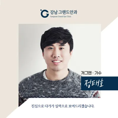 [Diễn viên hài Jung Tae-ho] Buổi kiểm tra mắt quan trọng