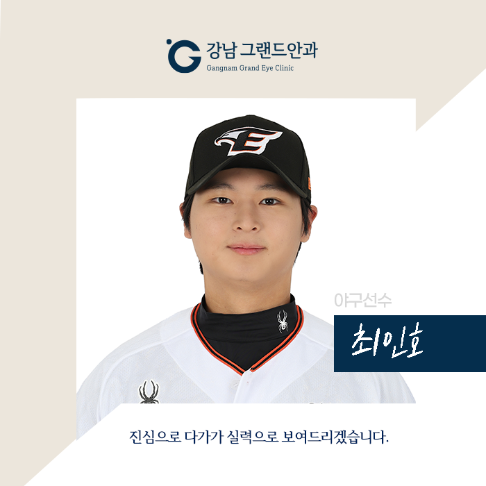 [야구선수 최인호] 퍼스널아이즈 라식으로 1.5 달성