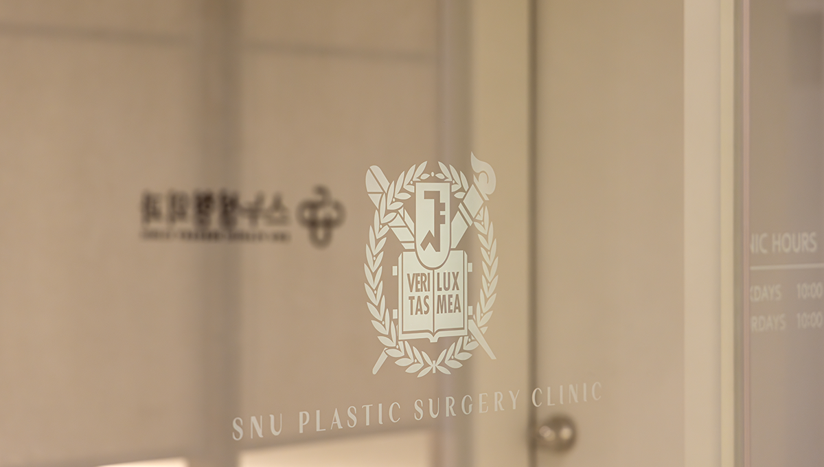 SNU Plastic Surgery Clinic